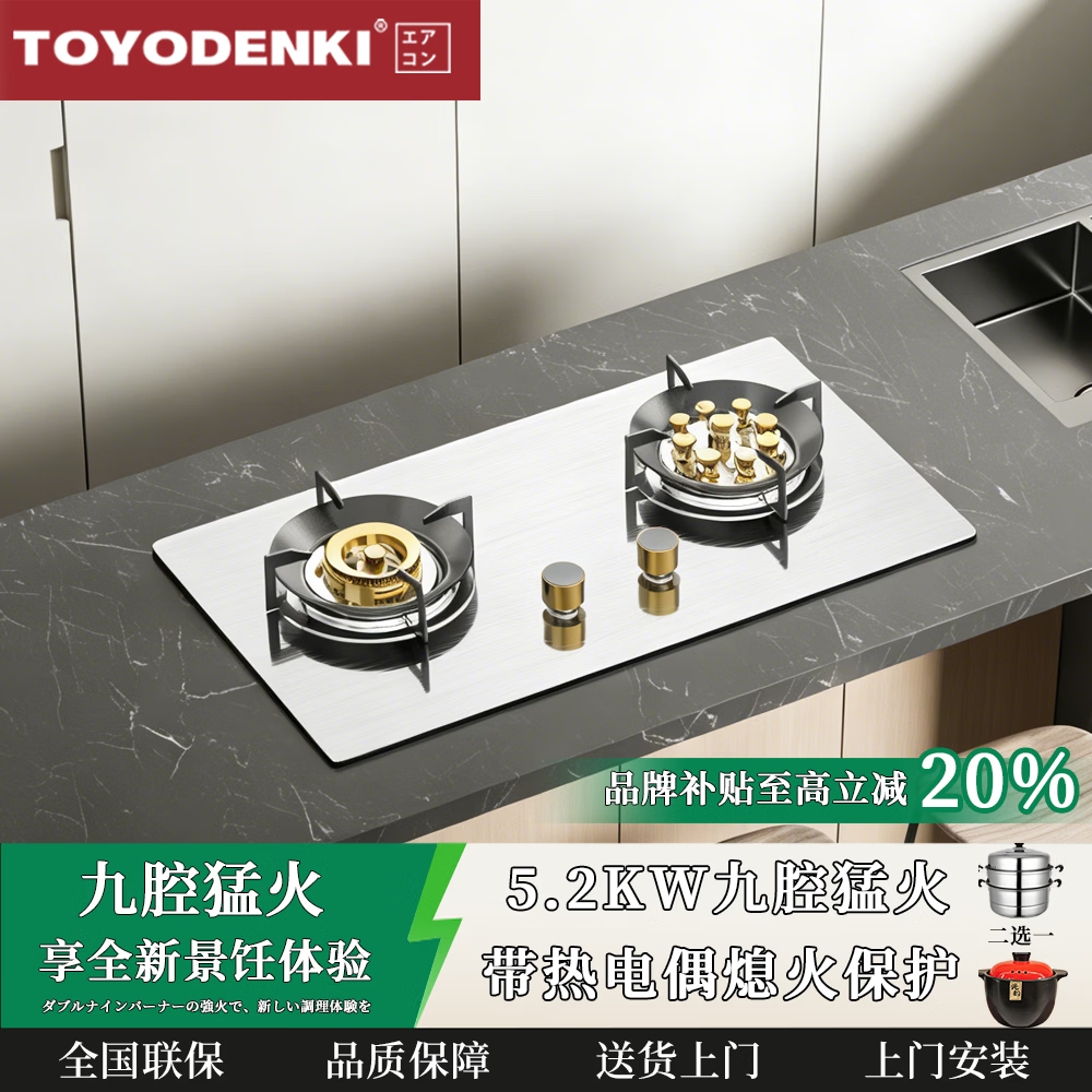TOYODENKI家用5.2kw九腔燃气灶嵌入式天然气灶厨房煤气灶一级能效台嵌两用不锈钢 5.2KW 加厚全不锈钢【九腔鸳鸯】 液化气