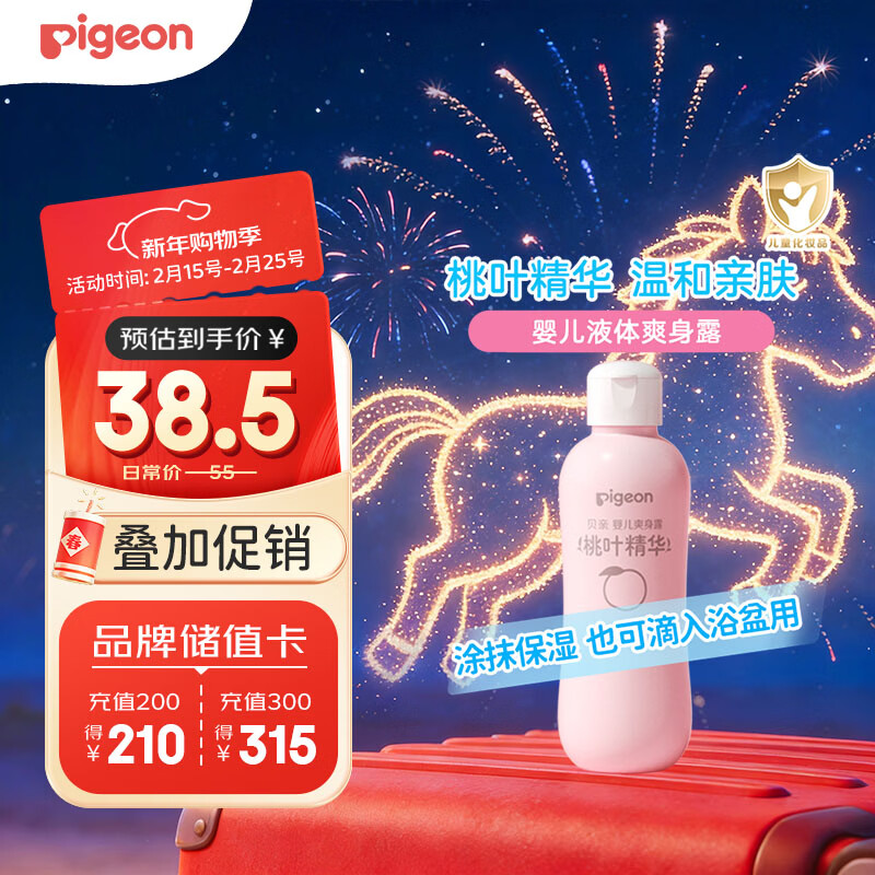 贝亲（Pigeon）桃叶精华 婴儿液体爽身露 四季通用 200ml IA171