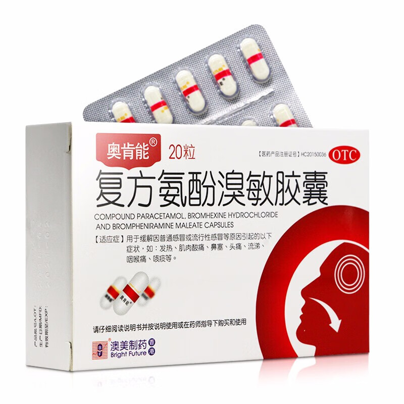 奥肯能 复方氨酚溴敏胶囊 20粒 缓解因普通流行性引起的发热肌肉酸痛
