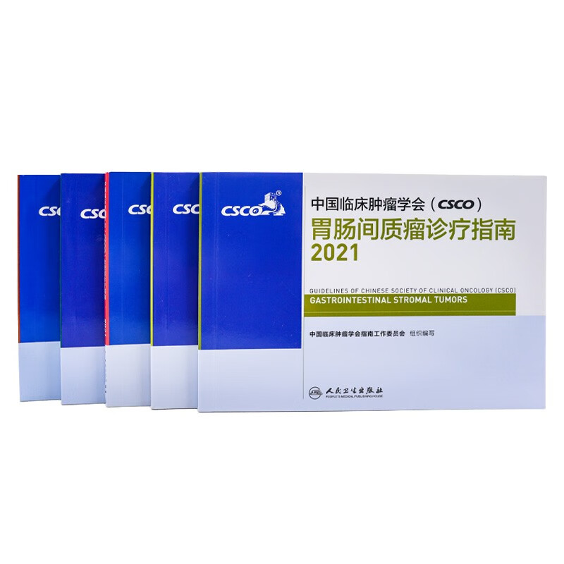 2021版CSCO诊疗指南5本套装结直肠胃癌食管癌肠胃间质瘤胆道恶性肿瘤肿瘤靶向药抗癌肺肝卵巢癌放射治疗学人民卫生出版社癌症书籍