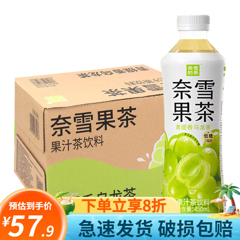 奈雪的茶果茶低糖 果汁茶饮料青提香葡萄蜜桃乌龙茶荔枝红茶鸭屎香柠檬茶 奈雪青提香乌龙茶450ml*15瓶/箱