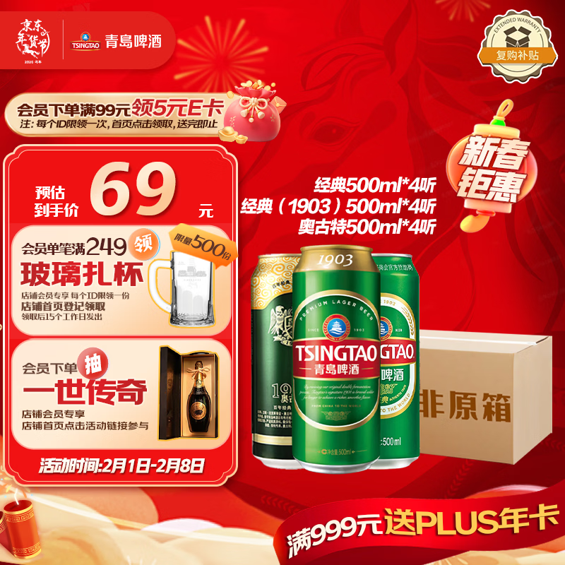 青岛啤酒组合12听超值促销仅售52.16元 青岛啤酒组合12听超值促销仅售52.16元