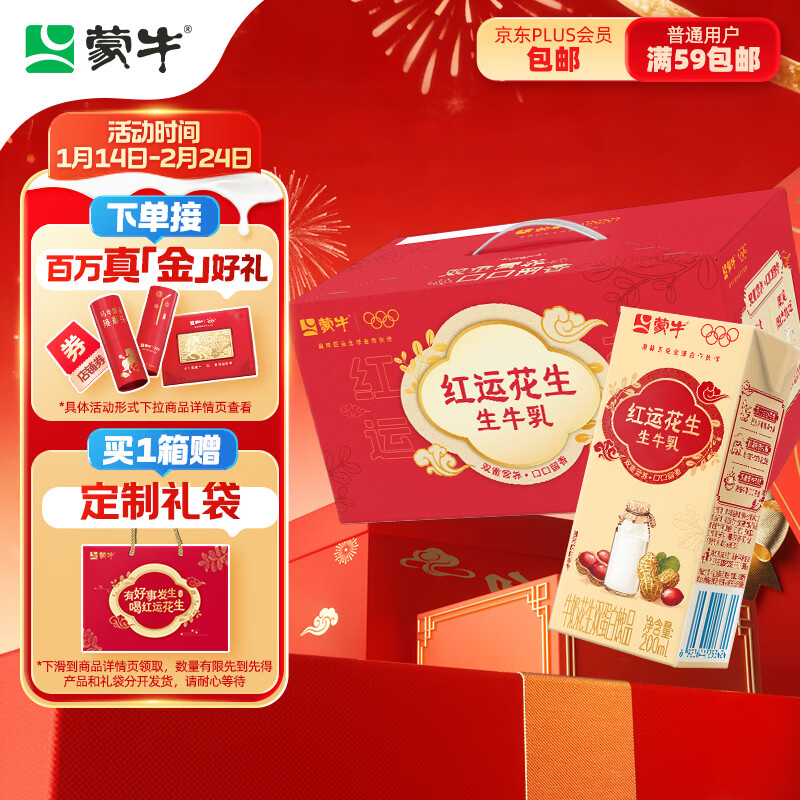 蒙牛牛奶花生双蛋白饮品苗条装200ml×12盒送礼礼盒装