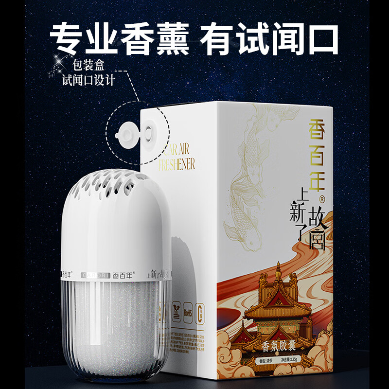 香百年香薰香水香氛固体香膏大地2.0故宫联名汽车内室内摆件装饰清新 联名款 防爆玻璃瓶 大地