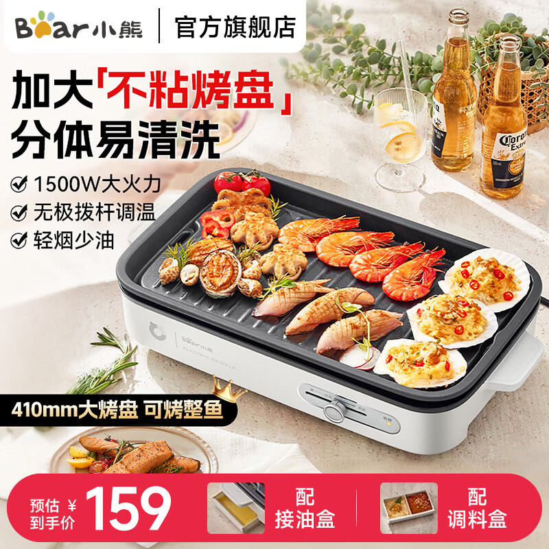 小熊（Bear）烤肉锅 电烤盘电烤炉烧烤家用多功能电烧烤炉大功率分体式轻烟少油无级旋钮调温大烤肉盘DKL-A15A7 【分体设计】 1层