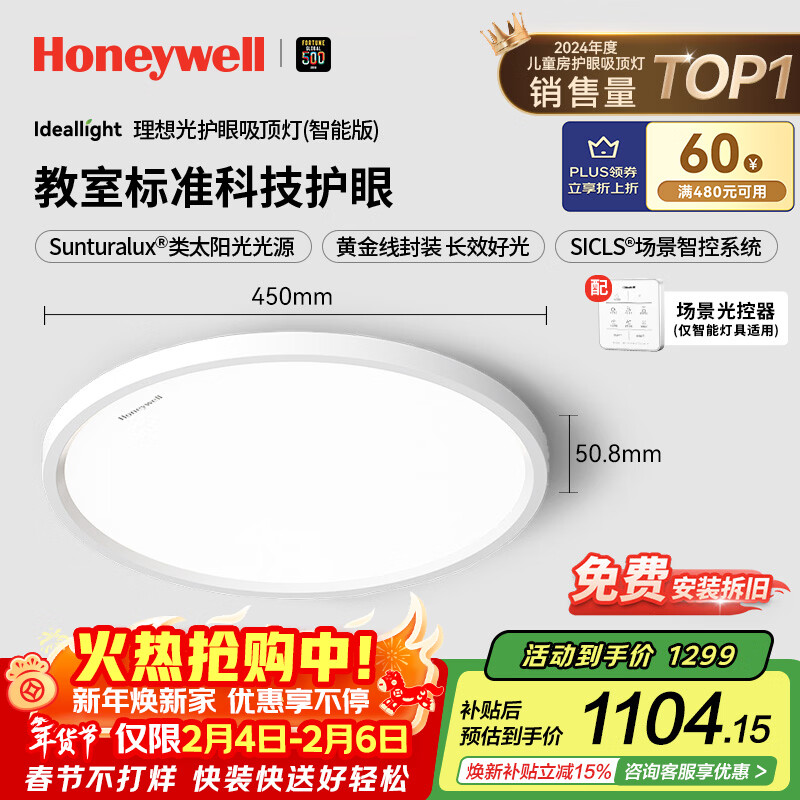 霍尼韦尔（Honeywell）卧室护眼吸顶灯儿童房学习灯智能版LED全光谱灯02BPro【包安装】