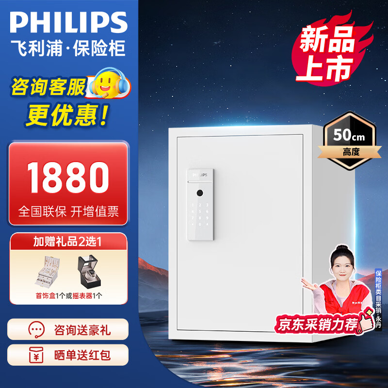 飞利浦（PHILIPS）保险柜家用 保险箱防盗防搬走床头柜小型全钢一体指纹密码机械钥匙SBX105 50CM 【送货上门摆放】高50CM（简约白）