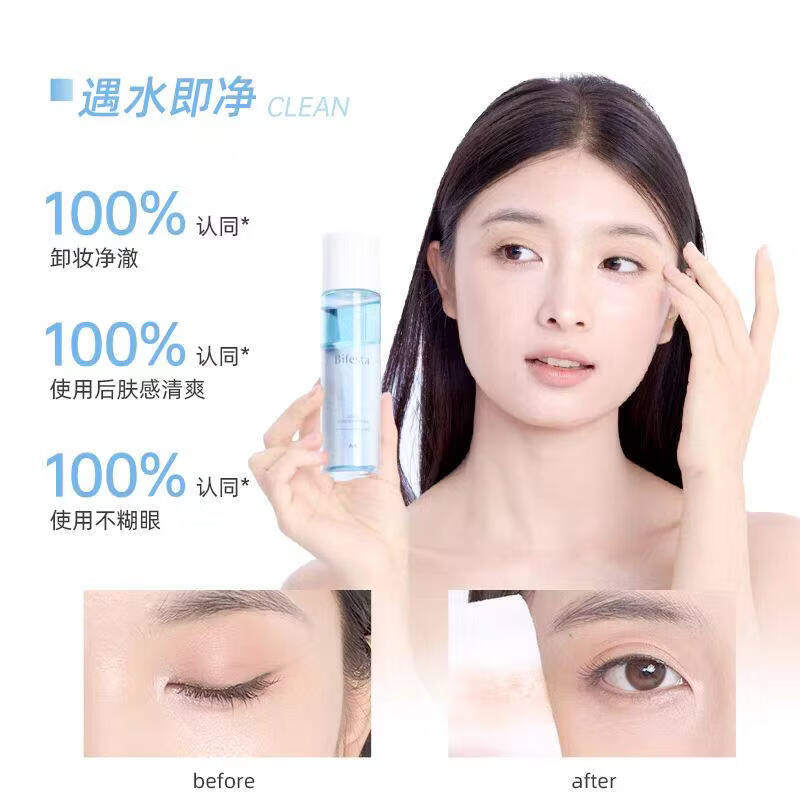 缤若诗（Bifesta）曼丹眼唇脸部卸妆水油液卸妆湿巾敏感肌女温和清洁免洗便携旅行装 卸妆膏100g