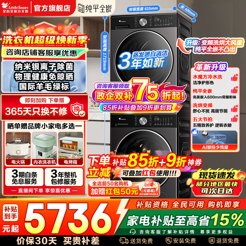 小天鹅（LittleSwan）洗烘套装 小钢炮3.0洗烘套装 10KG滚筒洗衣机+变频热泵烘干机 纯平全嵌 水魔方五大水流 家电补贴 【3.0轻享版VE10】水魔方防串色 洗烘套装