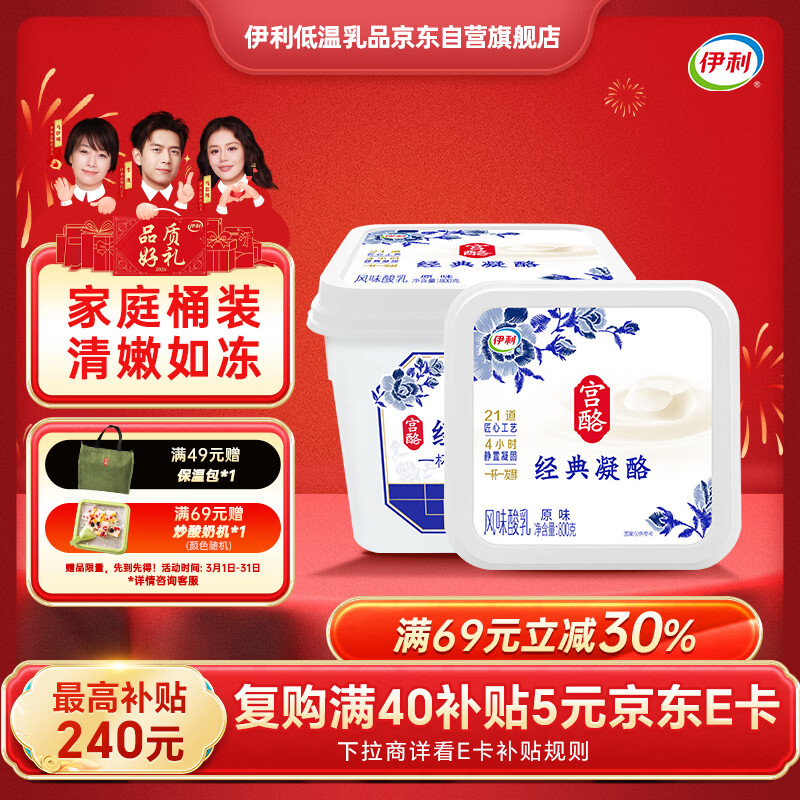 伊利经典凝酪酸奶 低温老酸奶家庭装原味 800g 风味发酵乳