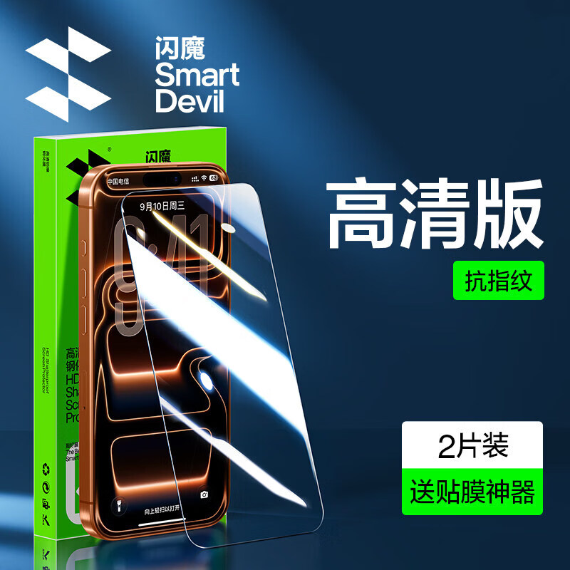 闪魔【工厂直供】适用iPhone13钢化膜15/17promax防摔iPhone16pro苹果14ProMax全屏XS/XR手机16plusair 2片【高清纳米强抗指纹】特防爆 iPhone14