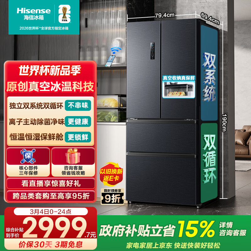 海信小榴莲526L法式多门冰箱真空保鲜双系统大容量一级能效净味风冷灰色BCD-526V4FNKQD国家补贴