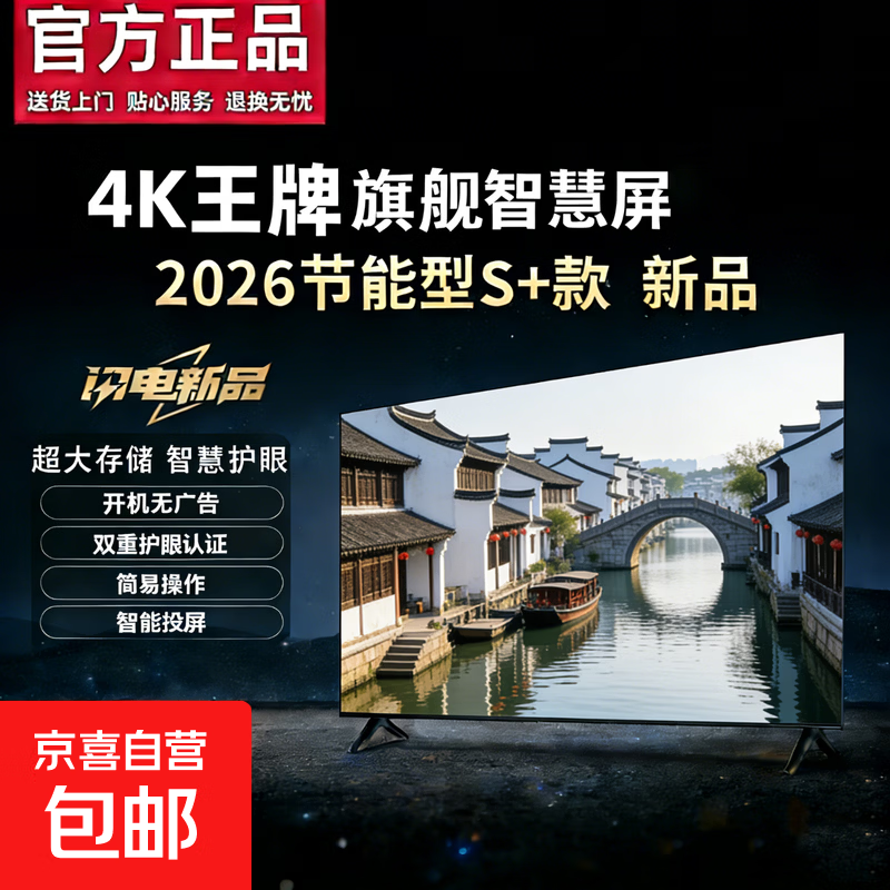 电视【家电补贴30%】55英寸超薄全面屏超高清智能语音家电智慧屏TV一体机彩电液晶平板电视 43英寸 【新品】超高清旗舰网络版8+256G