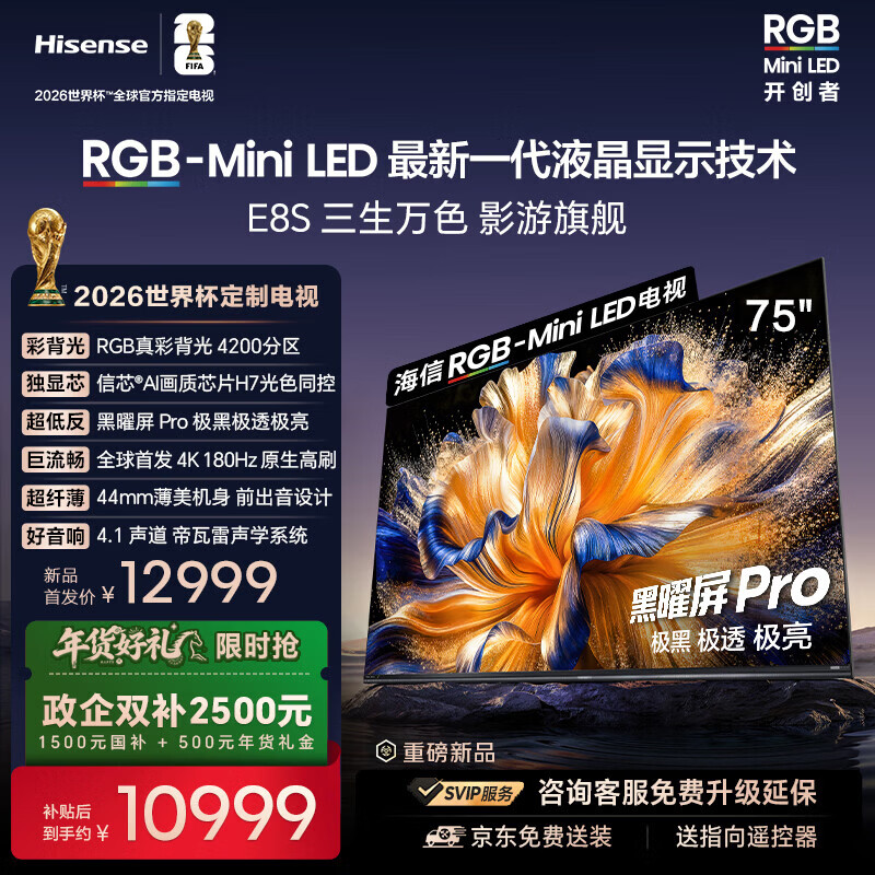 海信RGB-MiniLED电视 E8S 75吋 4200分区 H7芯片黑曜屏Pro 180Hz高刷 世界杯定制电视 E8QPro升级75E8S 75英寸 咨询享免费安装