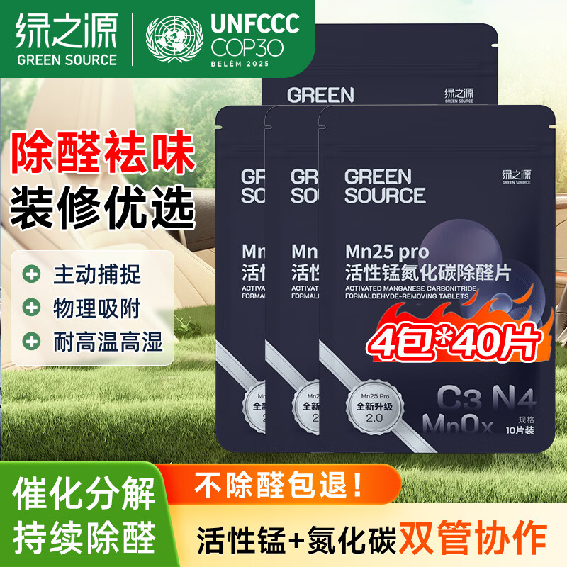 ��֮ԴMn25������ȥ��ȩ�ֽ�ձǿ����ȩƬ��ȩ��������ó���ȩ Mn25ح�����̵���̼��ȩƬح40Ƭװ 10g 1�� 10Ƭ/�� 65.66Ԫ