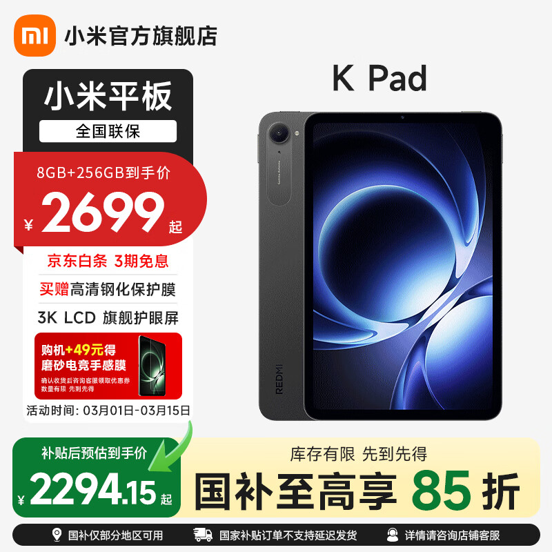 MI/С�� REDMI K Pad 8.8Ӣ�� ƽ����� ����� 8+256G 1911.74Ԫ(������)