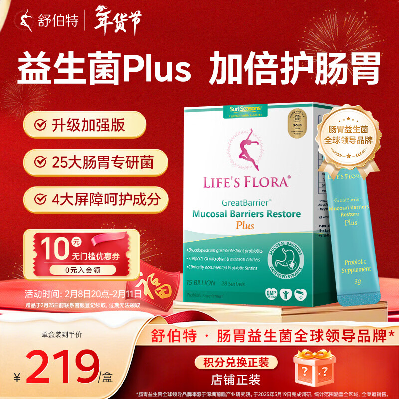 舒伯特益生菌plus成人增强免疫调理肠道菌群孕妇改善肠胃脾胃冻干粉