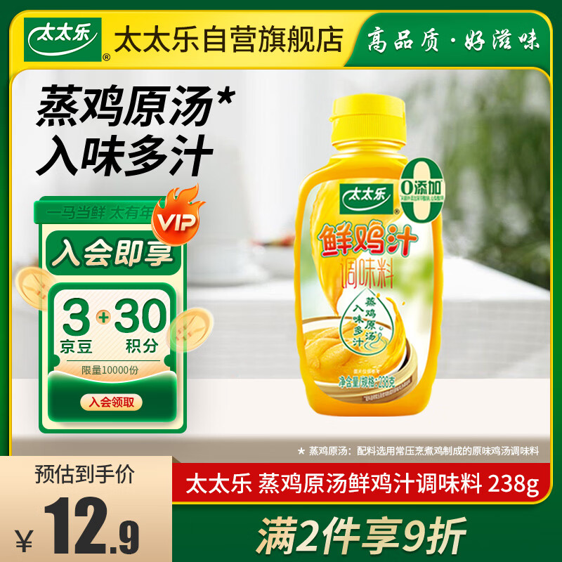 太太乐液体鲜鸡汁调味料 蒸鸡原汤鲜鸡汁调味料 238g