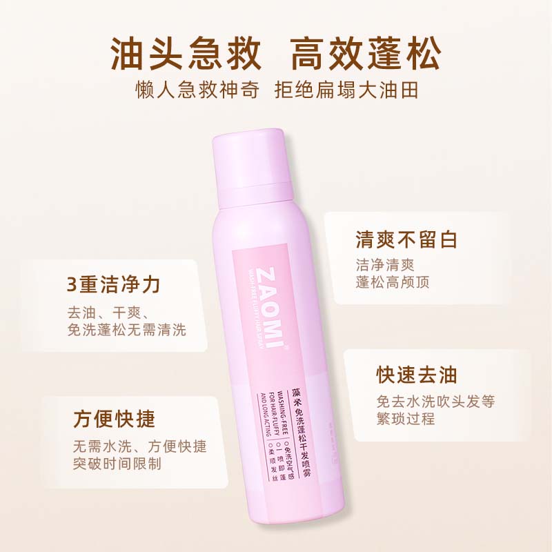 藻米免洗蓬松干发喷雾150ML 油头救星 清爽不留头油 150ml(无香)单支 清爽不留白