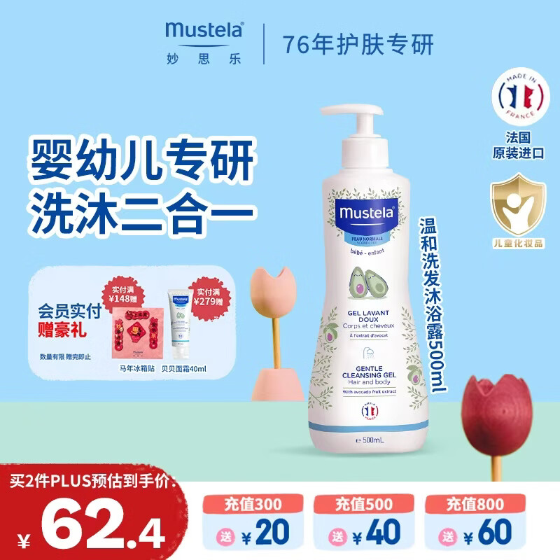 妙思乐儿童中性温和洗发水沐浴露二合一 婴幼儿新生宝宝易冲洗法国进口 【洗沐二合一】洗发沐浴露 500ml