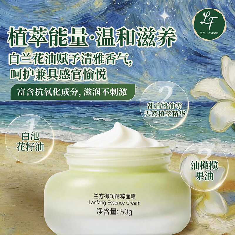 兰方御润精粹面霜保湿补水紧致修复高保湿护肤品天然植萃维E烟酰胺