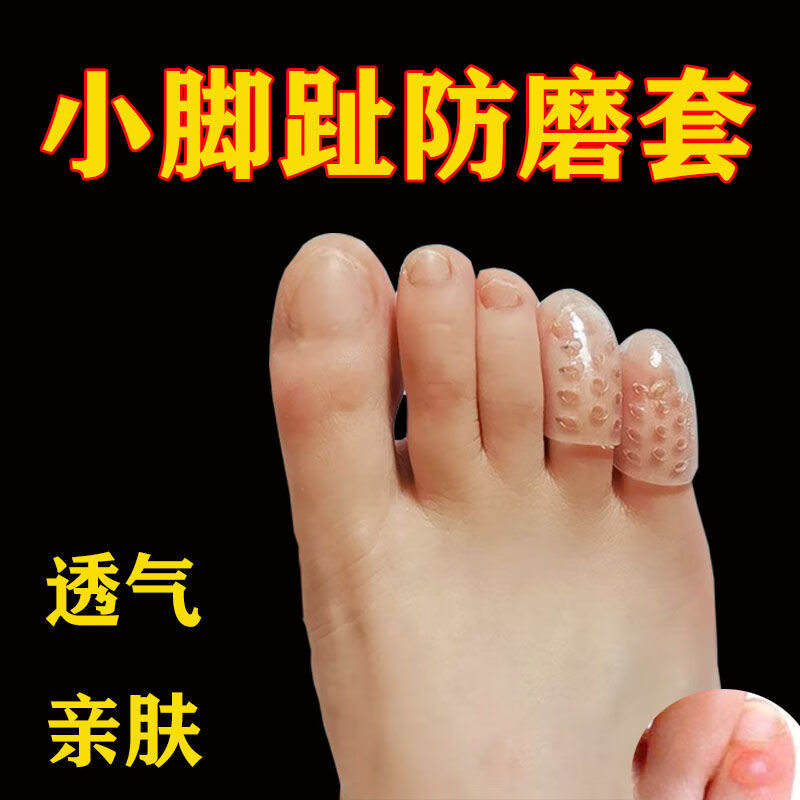 JUU家庭护理运动脚趾防磨保护套透明脚部护理硅胶脚趾垫 透明30只装【opp包装】