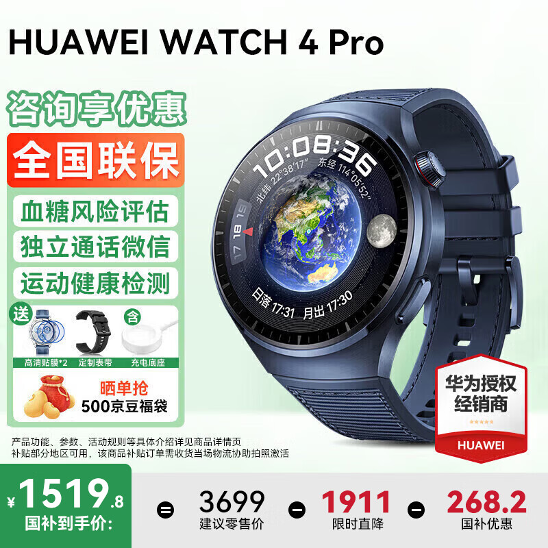 HUAWEI/��Ϊ WATCH 4 Pro 48mm �����ֱ� ε������ 1748.35Ԫ