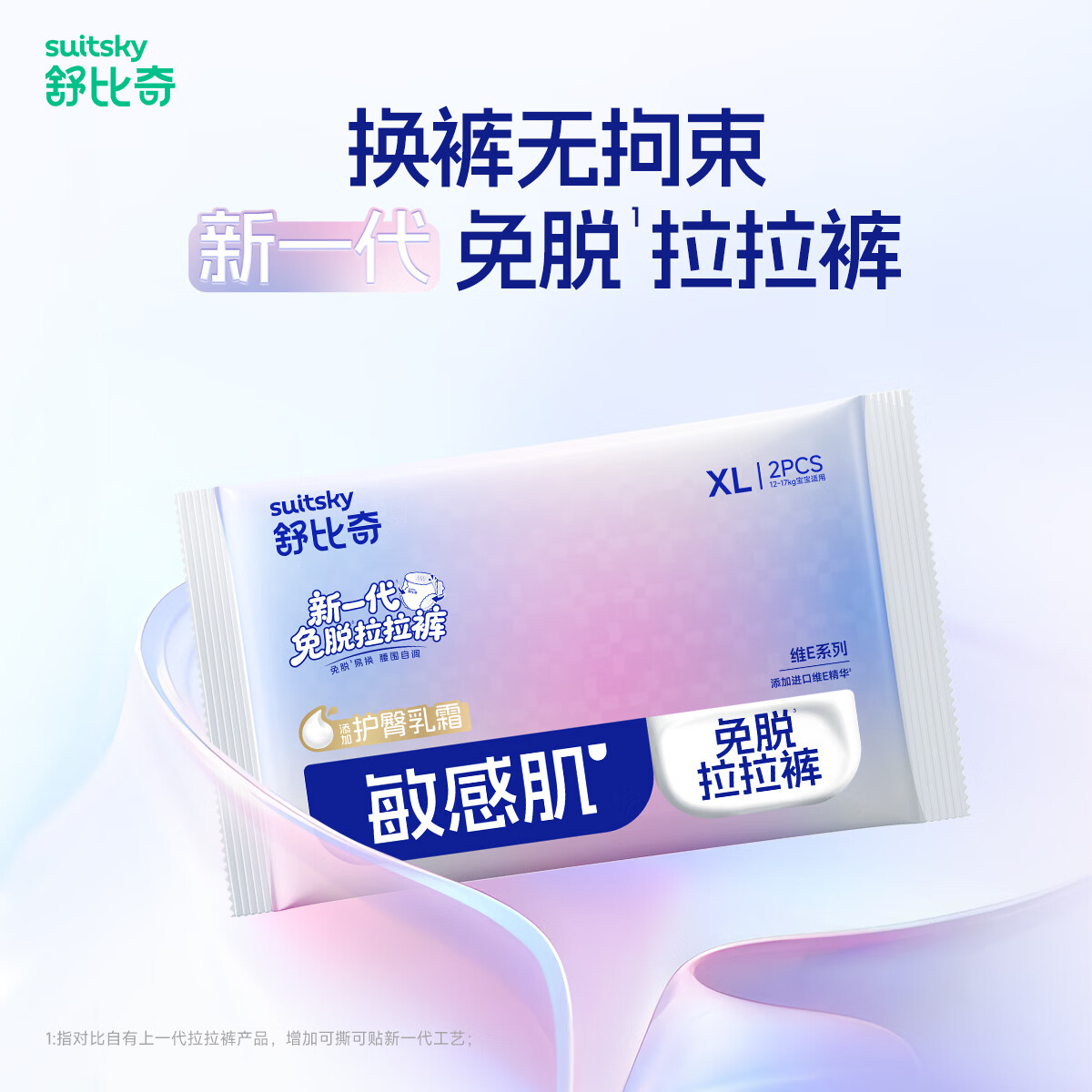 舒比奇【新品首发】新一代免脱拉拉裤维E乳霜敏感肌尿不湿干爽外出便携 【新一代免脱裤】拉拉裤L码2片