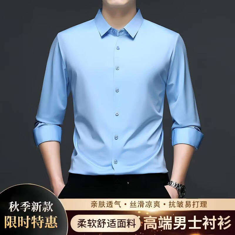 【买一送一】反季清仓春秋季长袖男上商务休闲衬衫免烫弹力衬衫男 【白色+天蓝】2件 XL (建议130-150斤)