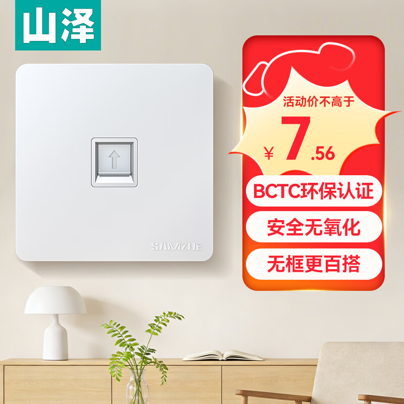 山泽网线网口网络面板 通用超五/六/七类模块加厚86型面板 适用电脑房间网络插座 一位 WAN-01