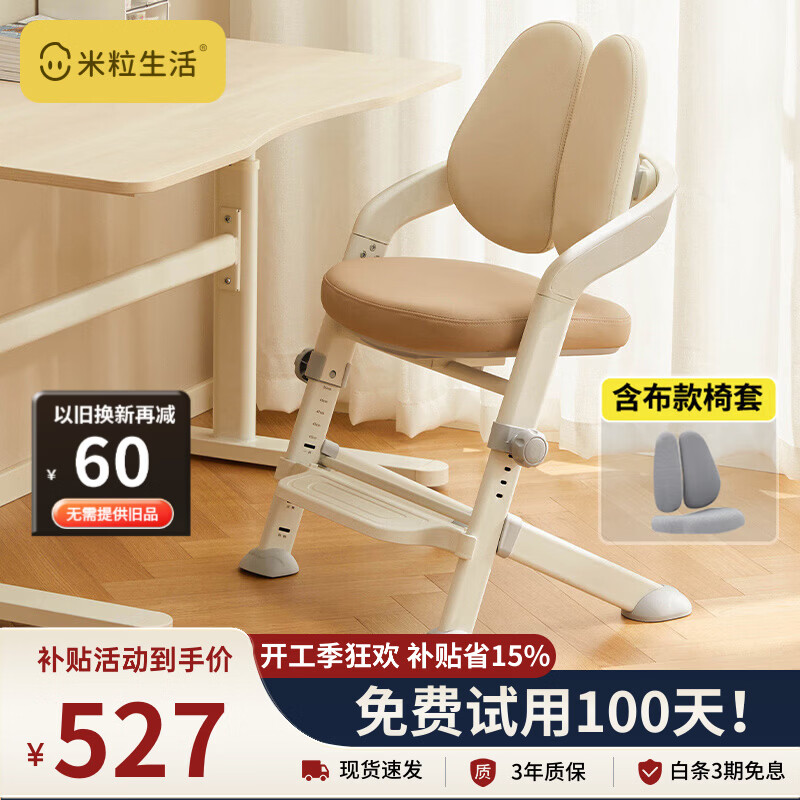 米粒生活F1儿童学习椅子中小学生书房写字椅家用可升降座椅134FJ棕含椅套