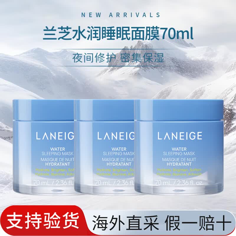 兰芝（LANEIGE）睡眠面膜 兰芝睡眠面膜 水润免洗涂抹面膜保湿修护舒缓70ml送女友 兰芝睡眠面膜70ml-3罐装