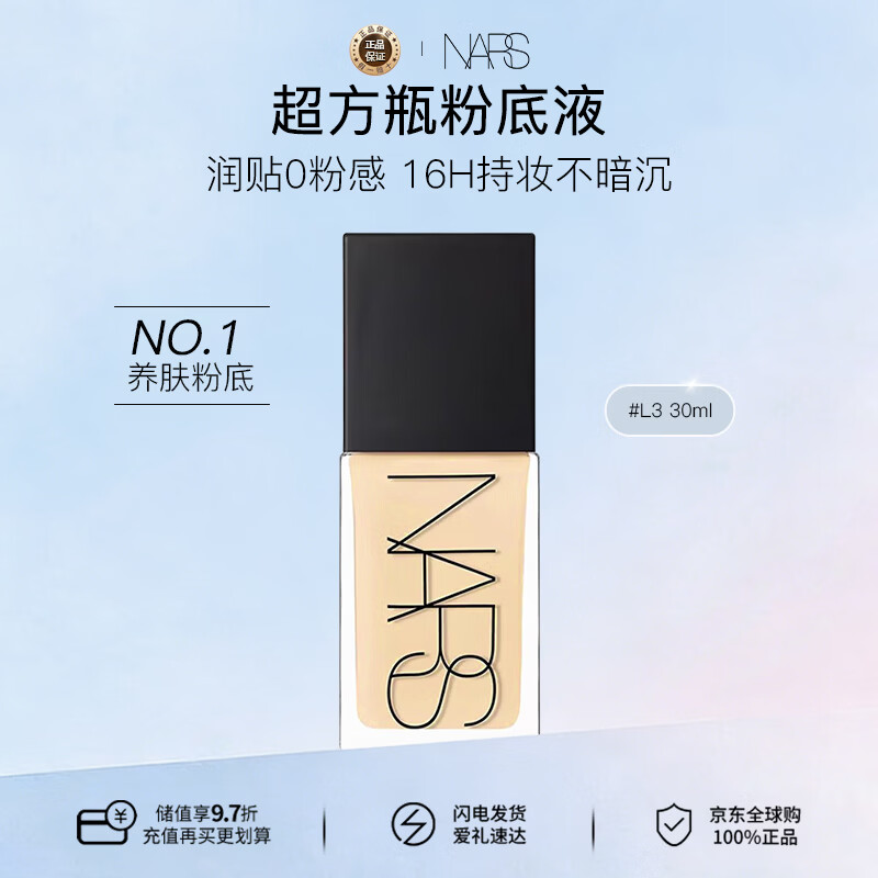 NARS纳斯/娜斯超方瓶粉底液 L3 30ml轻透持妆润贴 生日礼物送女友