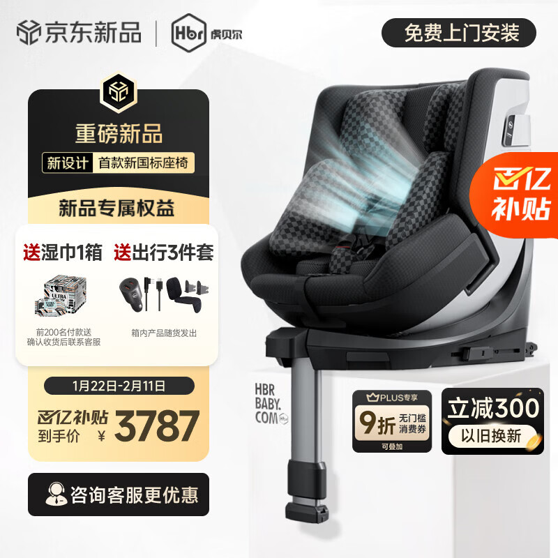虎贝尔（HBR）E360pro新国标儿童安全座椅汽车用0-12岁i-Size棋盘格黑智能循风
