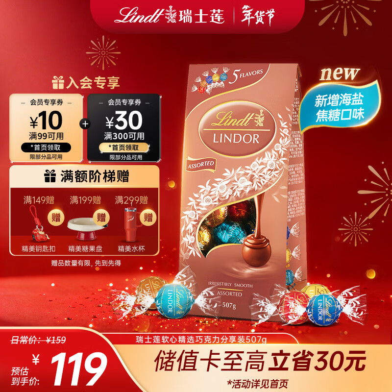 瑞士莲【官方正品】软心精选巧克力507g 袋装 糖果 夹心巧克力 年货送礼