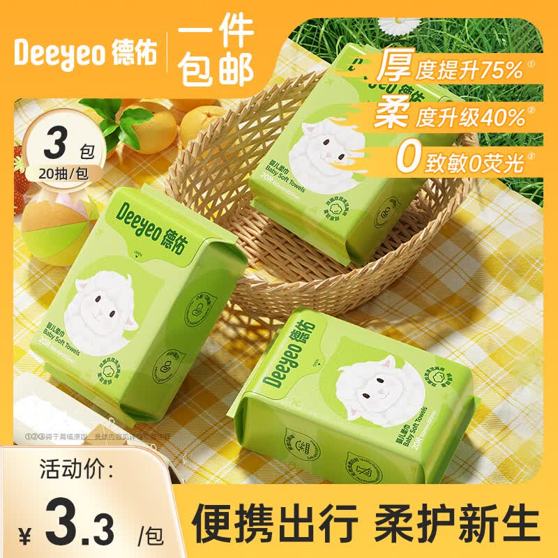 德佑婴儿绵柔巾干湿两用新生儿洗脸巾珍珠纹加厚一次性擦脸洁面巾 【便携旅行】20抽*3包