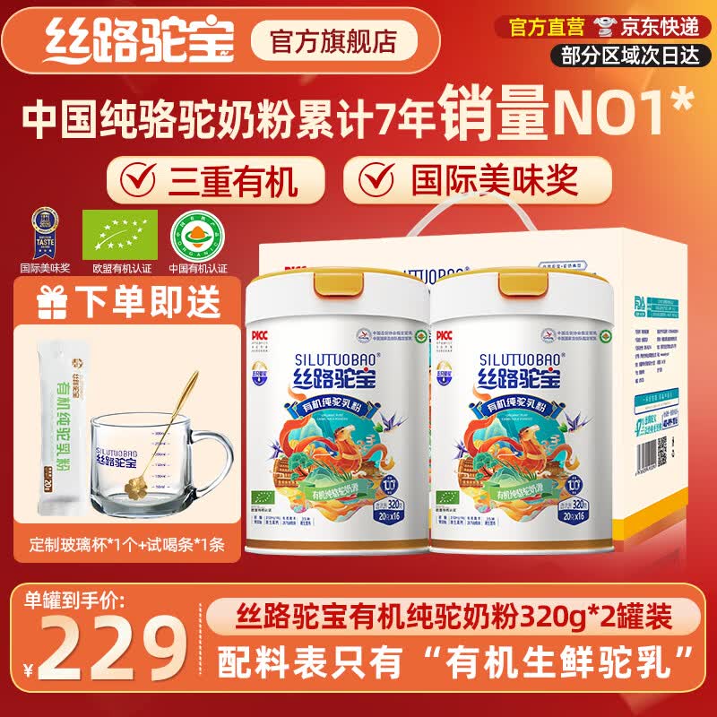 丝路驼宝新疆正宗有机全脂纯驼奶粉成人中老年儿童高钙驼乳粉礼盒送礼 有机全脂纯320g1罐(到手2罐)端午礼盒