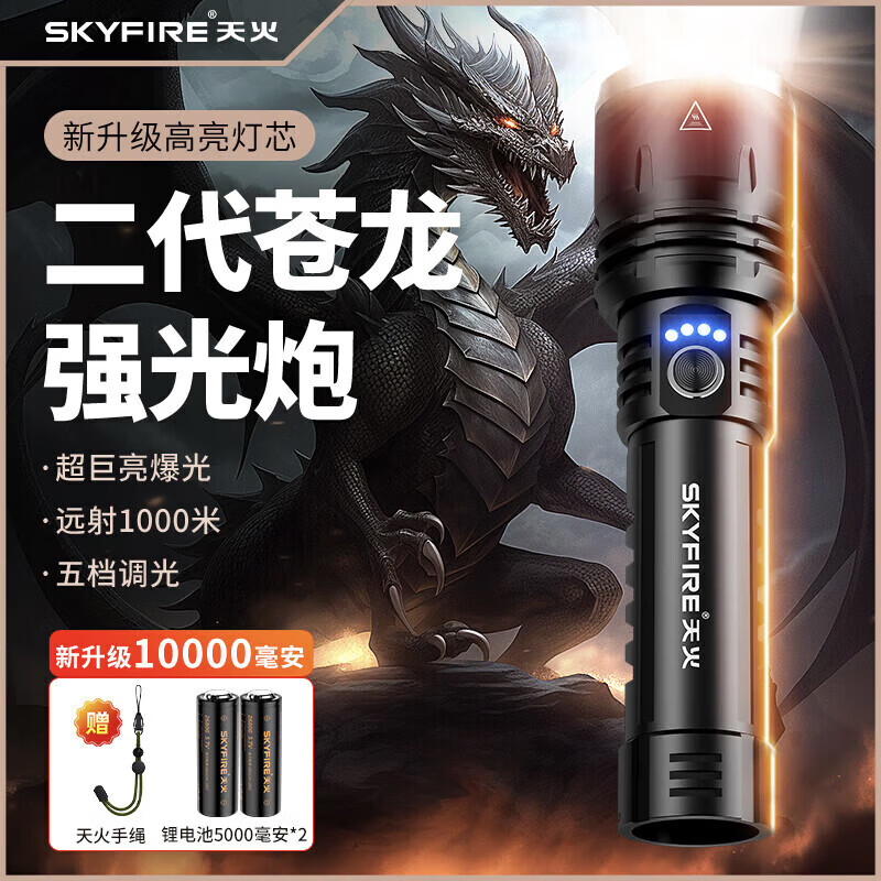 天火手电筒苍龙二代强光超亮变焦远射超长续航充电军户外野外生存专用