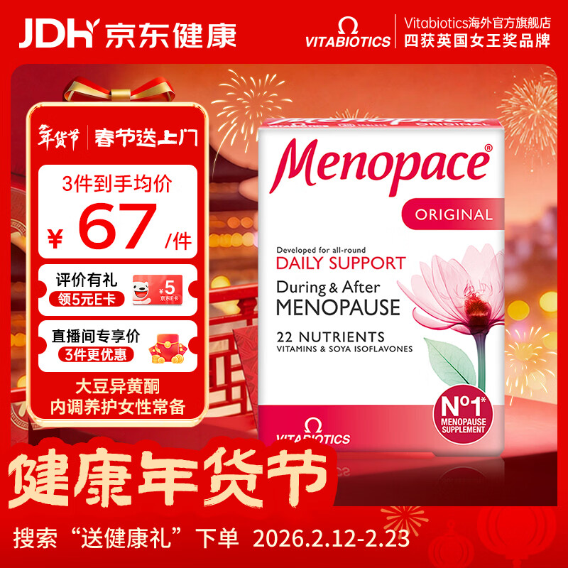 VITABIOTICS薇塔贝尔女性更年期调理盗汗潮热平衡片大豆异黄酮维生素改善睡眠 【更年期调理】大豆异黄酮营养 30片*1盒 京东折扣/优惠券