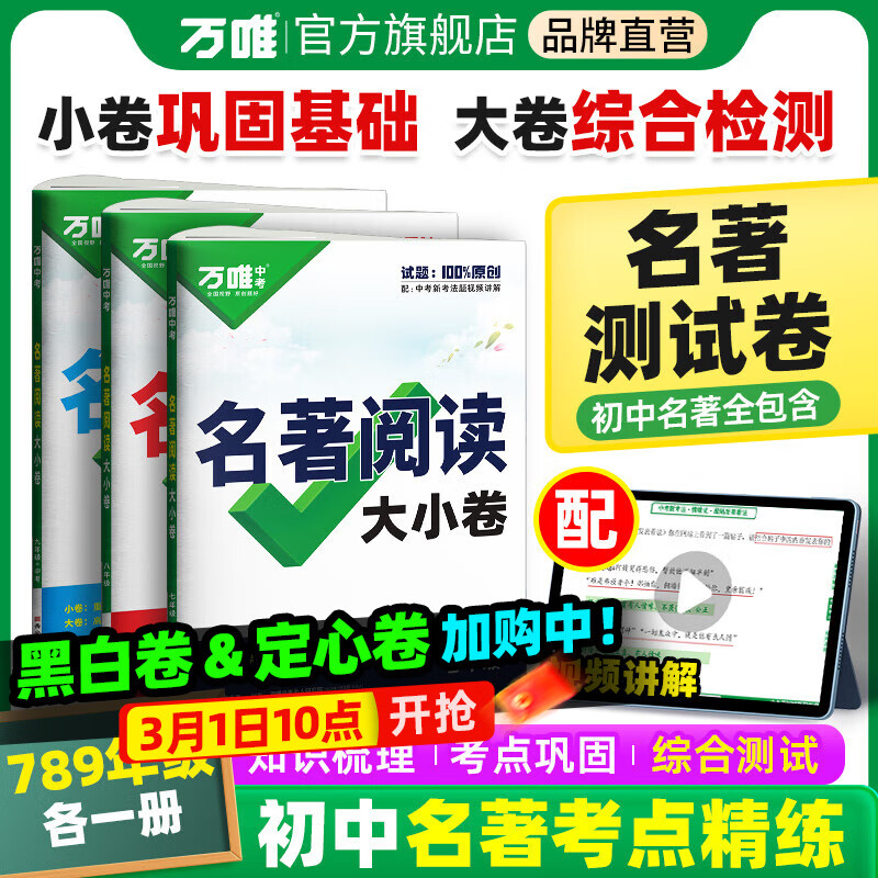 万唯名著导读考点精练初中文学中考名著阅读训练测试卷七八九年级初一二三知识梳理基础综合检测模拟试卷试题册万维教育 名著大小卷【7年级新教材】全一册 京东折扣/优惠券
