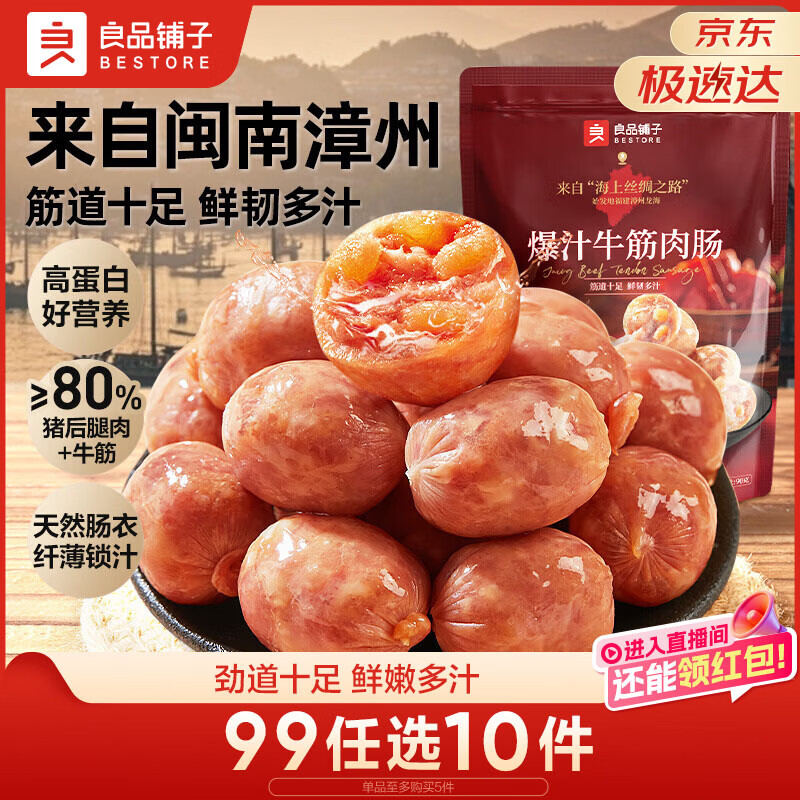 良品铺子爆汁牛筋肉肠90g火腿肠热狗肠猪肉烤肠香肠即食代餐泡面搭档