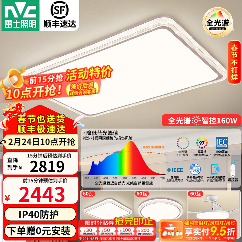 雷士（NVC）led吸顶灯现代简约全光谱主灯全屋套餐组合灯具简约星芒客厅灯 【全光谱护眼】智控二室两厅带风扇