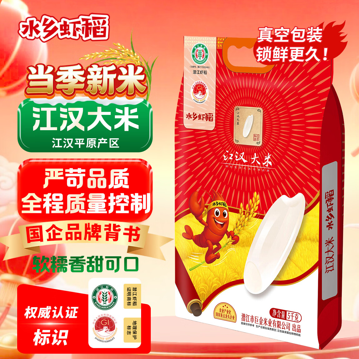 巨金米业 鄂香二号 水乡虾稻江汉大米10斤 真空装 26.9元 - 线报酷