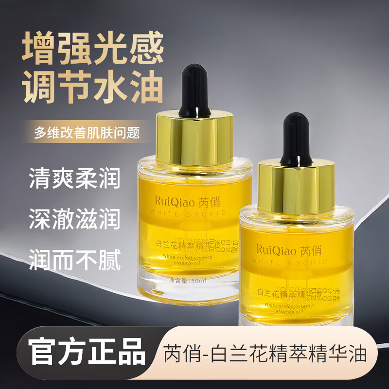芮俏小分子白兰花精萃精华油补水提亮抗皱养肤油嫩滑保湿养肤精华液 白兰花精萃精华油【3瓶装】