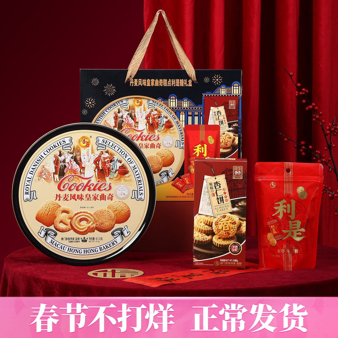 金尊新年丹麦蓝色罐曲奇饼干礼盒澳门手信香港特产伴手礼零食送礼 A款曲奇杏仁饼利是糖礼盒912g