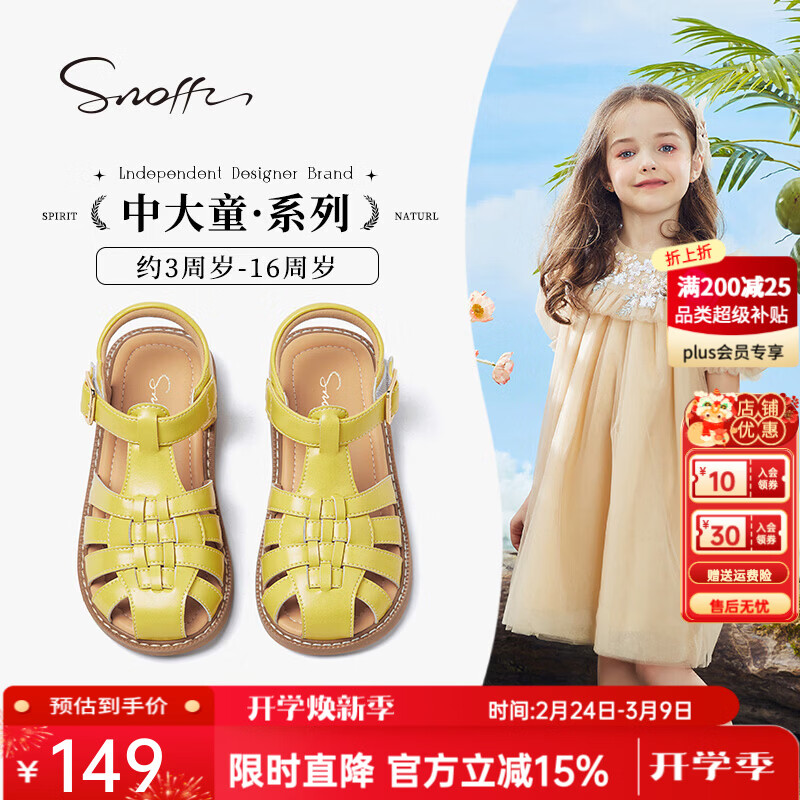 斯纳菲女童凉鞋儿童罗马编织包头鞋2026年夏季新款软底防滑公主鞋 拿坡里黄 25