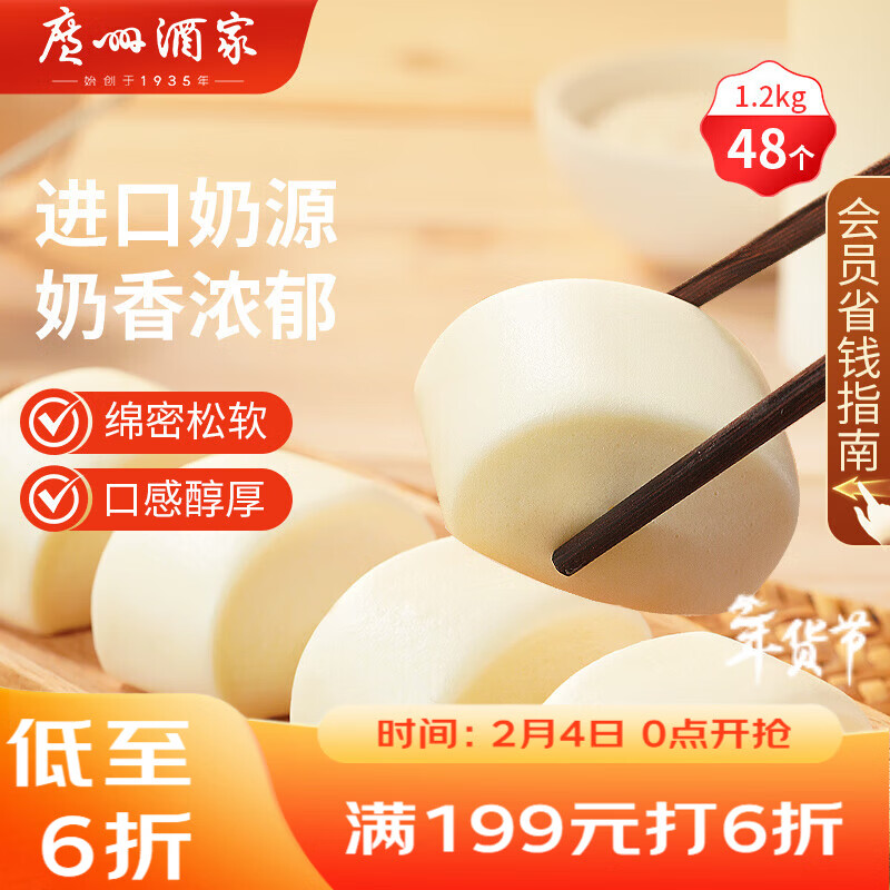广州酒家 牛奶馒头600g*2袋 48个 儿童早餐 包子馒头 速食 面点 年货送礼