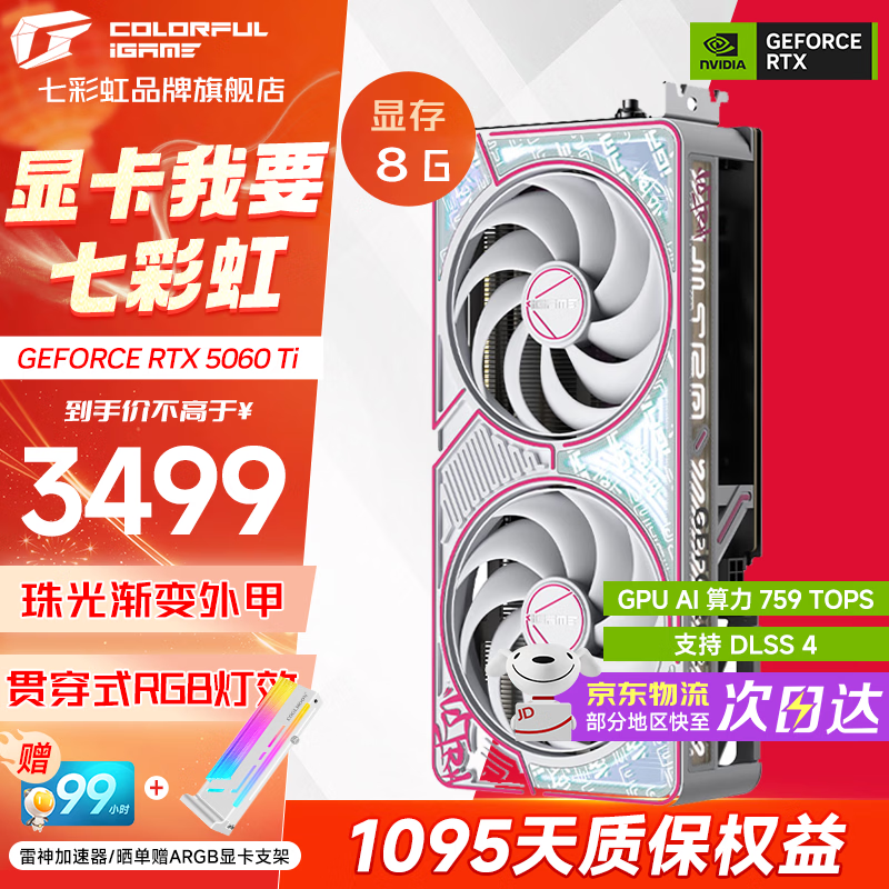 �߲ʺ磨Colorful��RTX 5060ti AD Ultra ս�� ��Ϸ�羺16GB�Կ� ֱ��AI����ģ����Ⱦ����2K��������ͼDLSS4 RTX 5060Ti U W DUO OC 8G 3499Ԫ