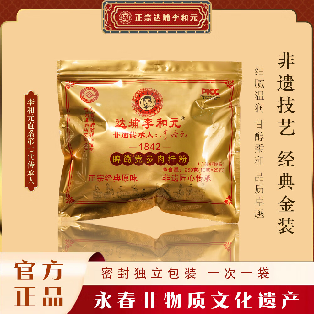 达埔李和元正宗传人养脾散 元参桂养脾散调理养胃 肠胃虚弱成人脾胃湿滞调和 金装半个疗程升级款 250g*1袋 【10g*25包】