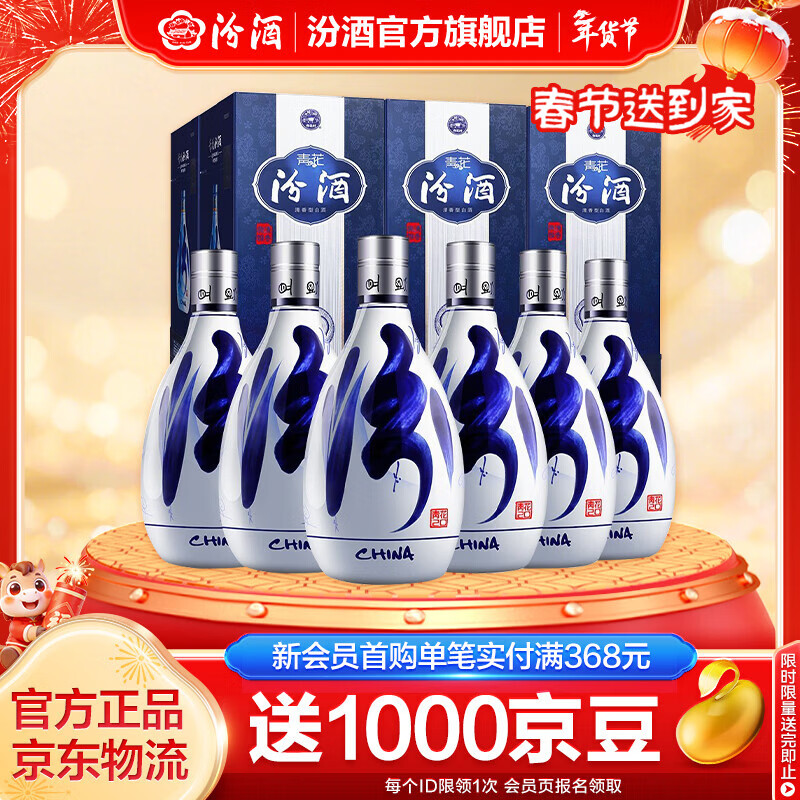汾酒青花20清香型白酒 商务宴请白酒礼盒 42度 500mL 6瓶 整箱装(新老包装随机发货)